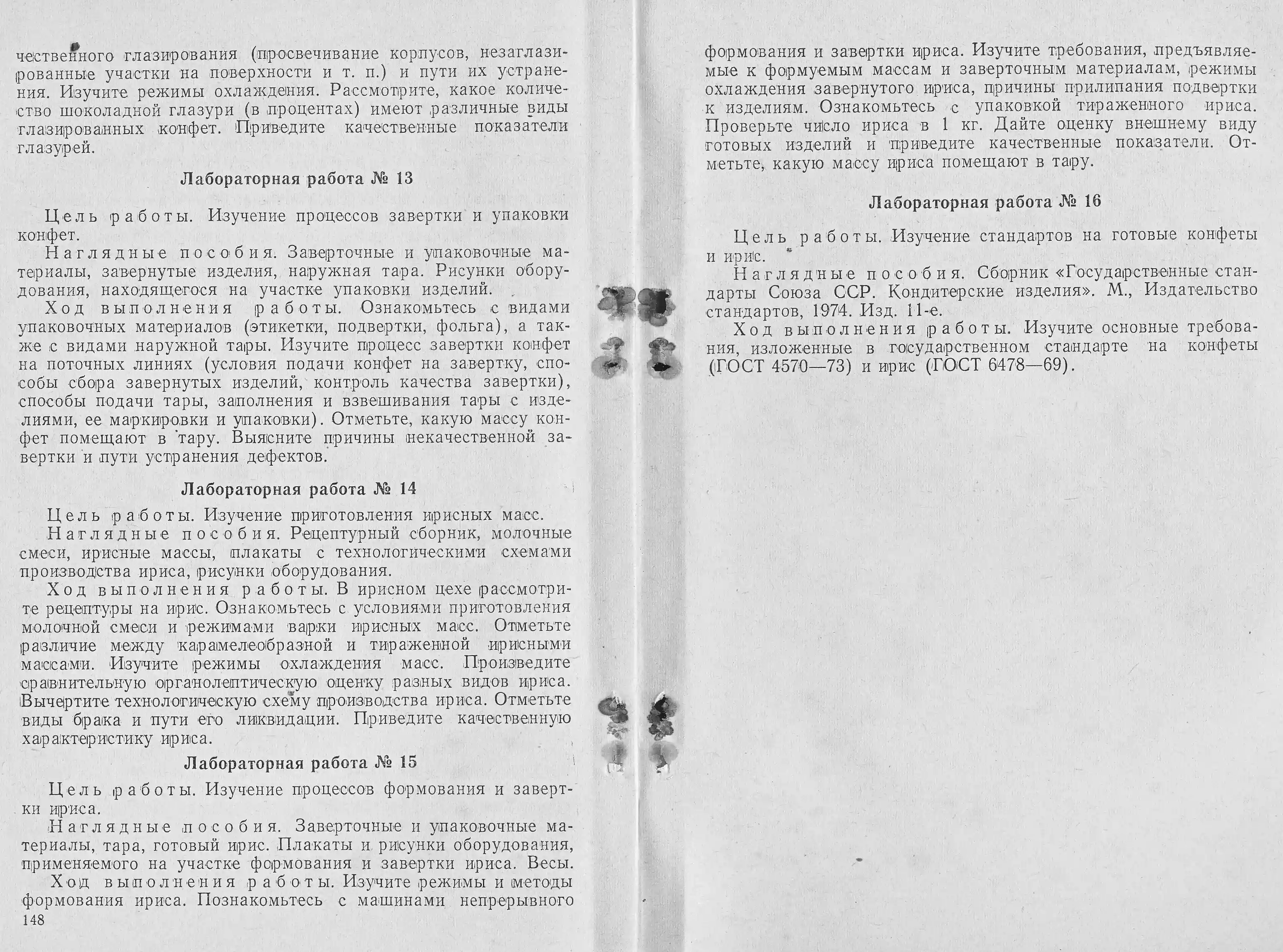 Технология конфет и ириса Н.В. Карушева 1976 г. страницы 148‒149