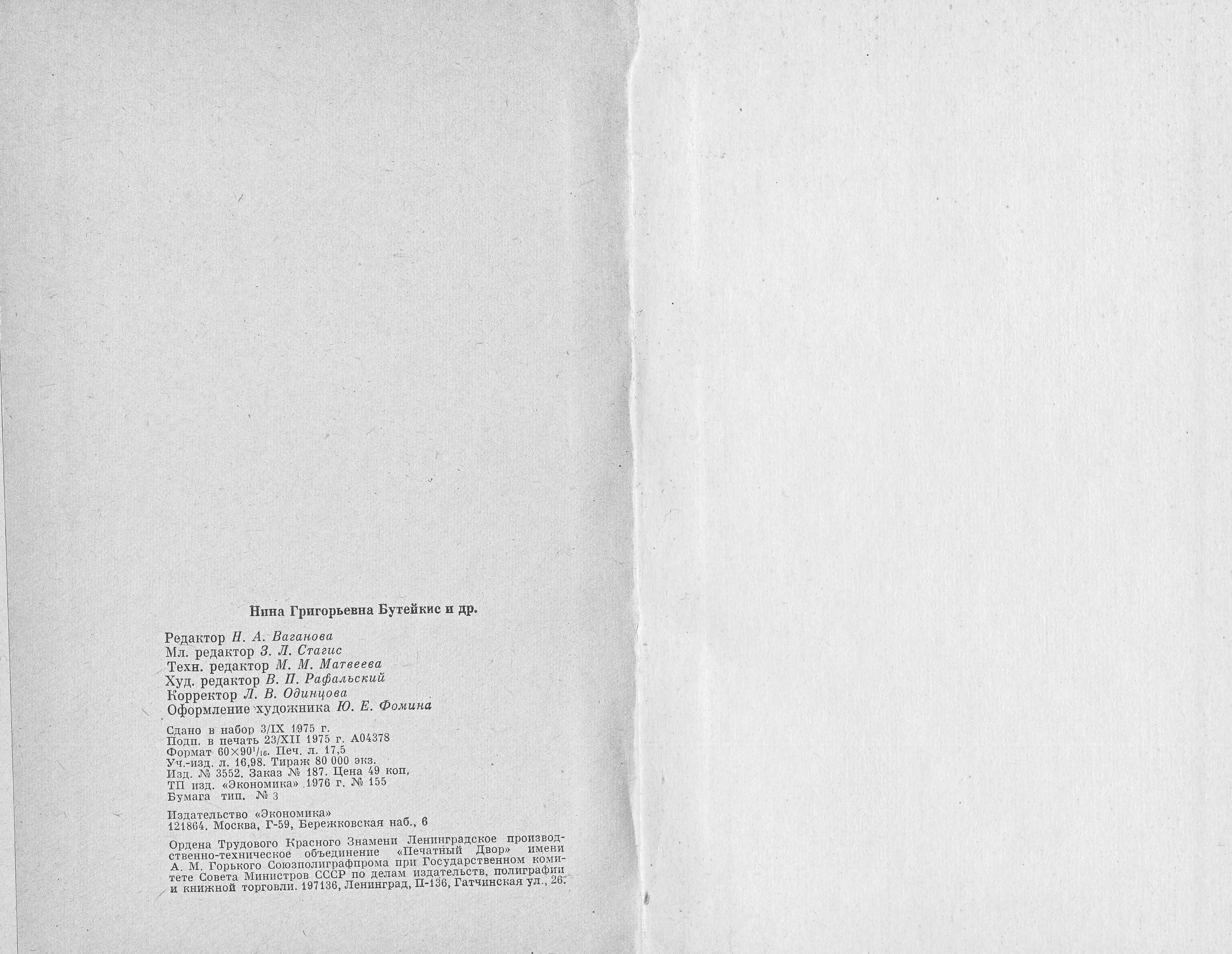 Технология приготовления мучных кондитерских изделий Н.Г. Бутейкис, А.А. Жукова 1976 г. страница 280