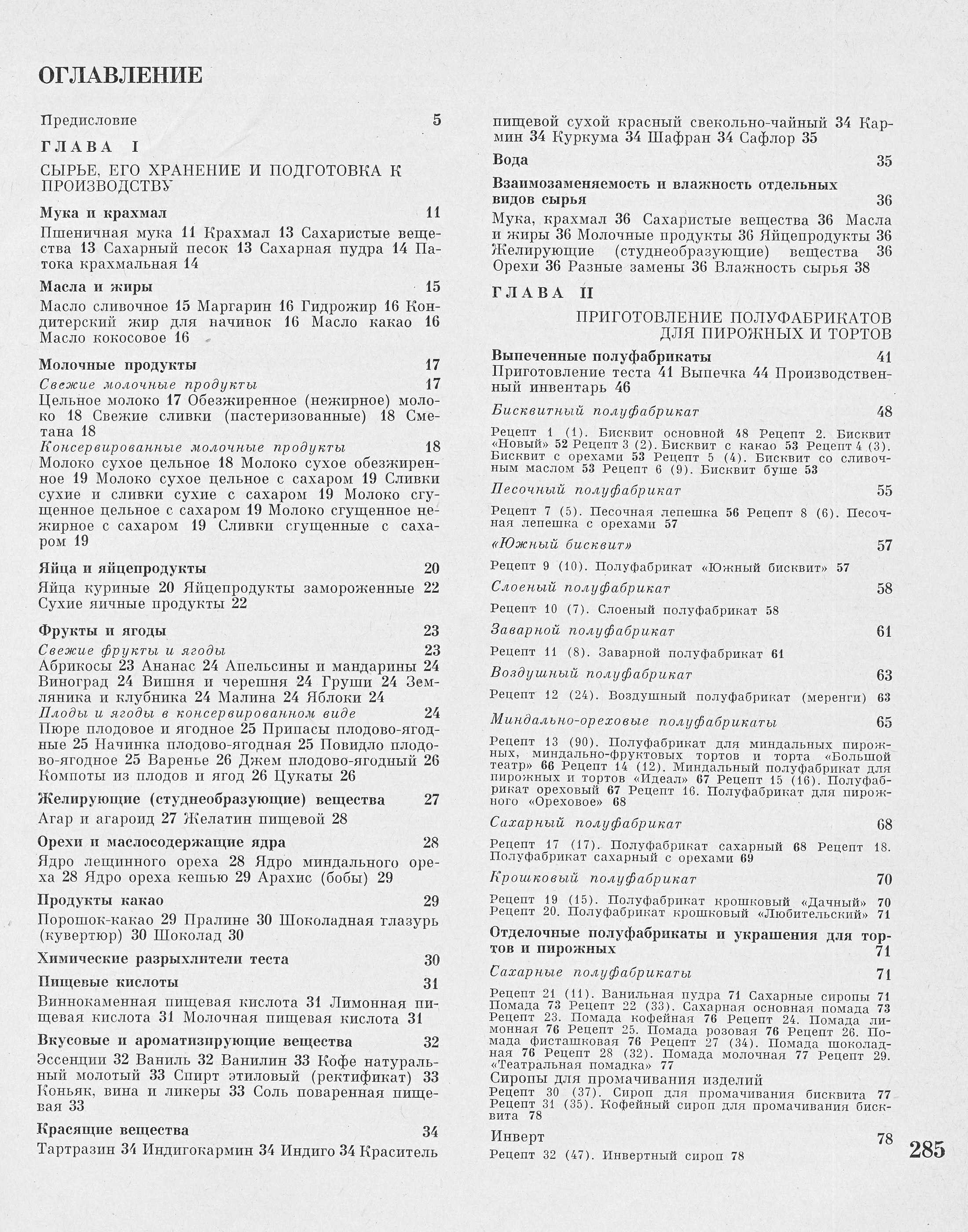Production of pastries and cakes P.S. Markhel, Yu.L. Gopenshtein, S.V. Smelov 1974  page 285