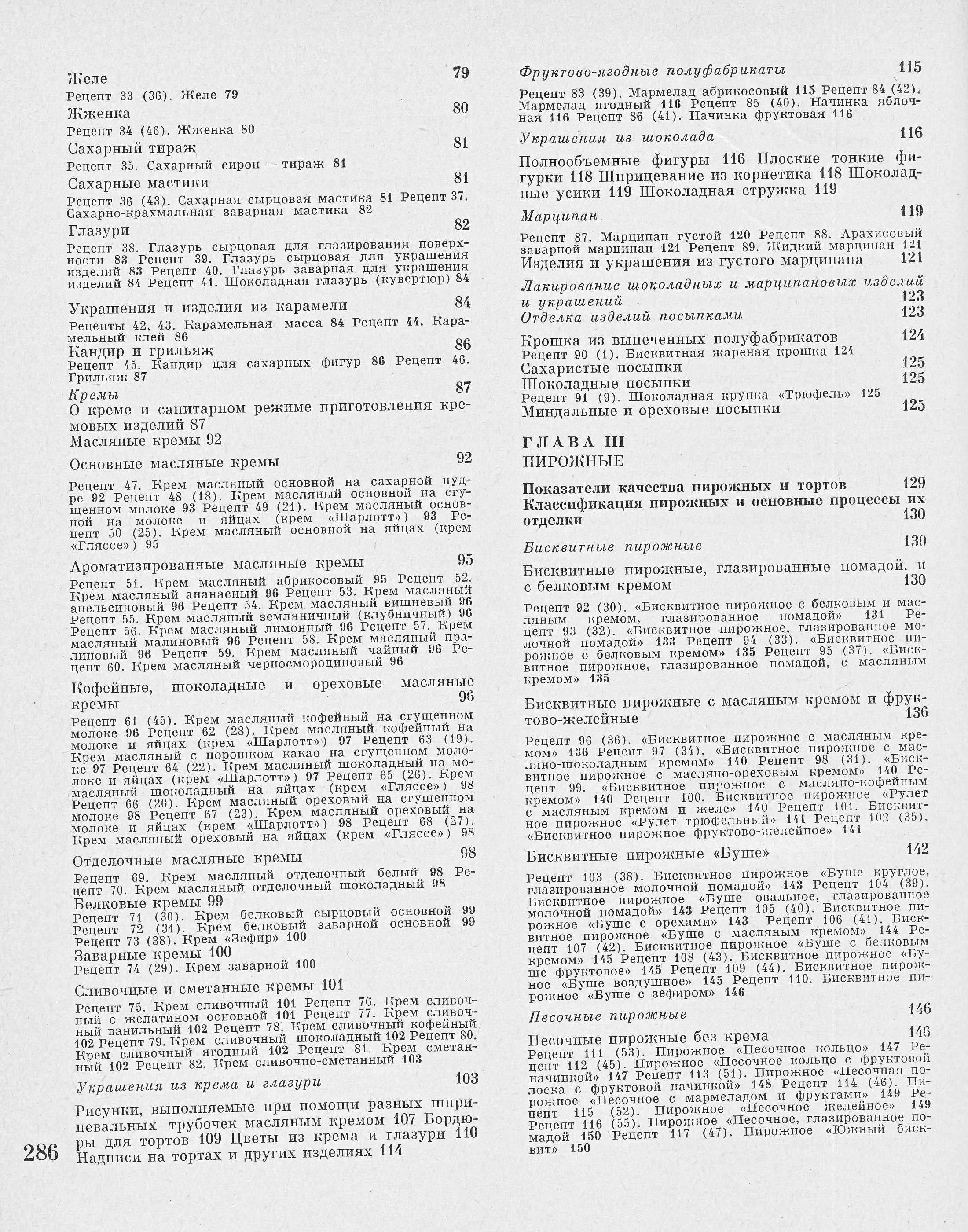 Production of pastries and cakes P.S. Markhel, Yu.L. Gopenshtein, S.V. Smelov 1974  page 286