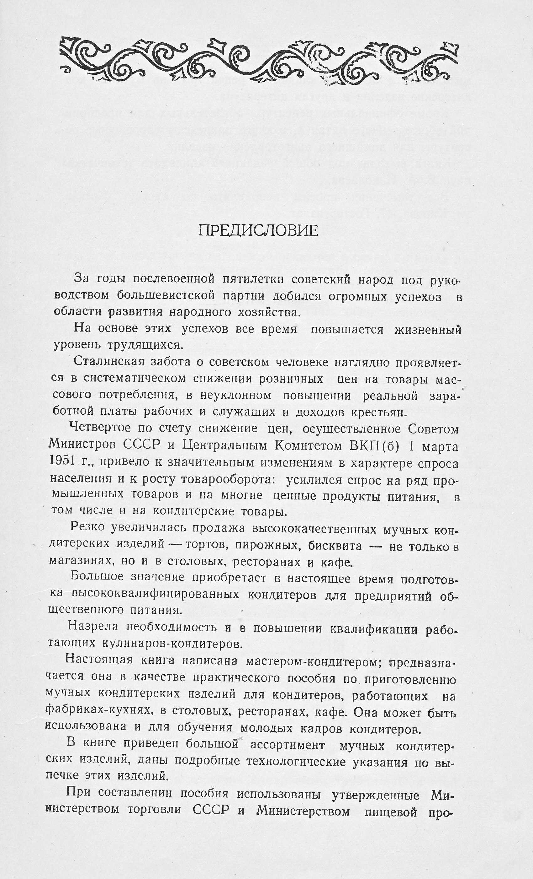 Приготовление мучных кондитерских изделий Р.П. Кенгис 1951 г. страница 3
