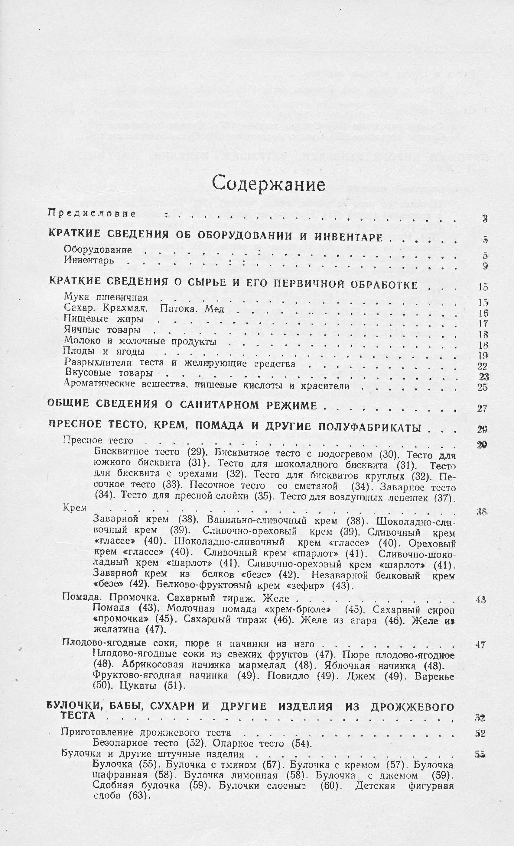 Приготовление мучных кондитерских изделий Р.П. Кенгис 1951 г. страница 245