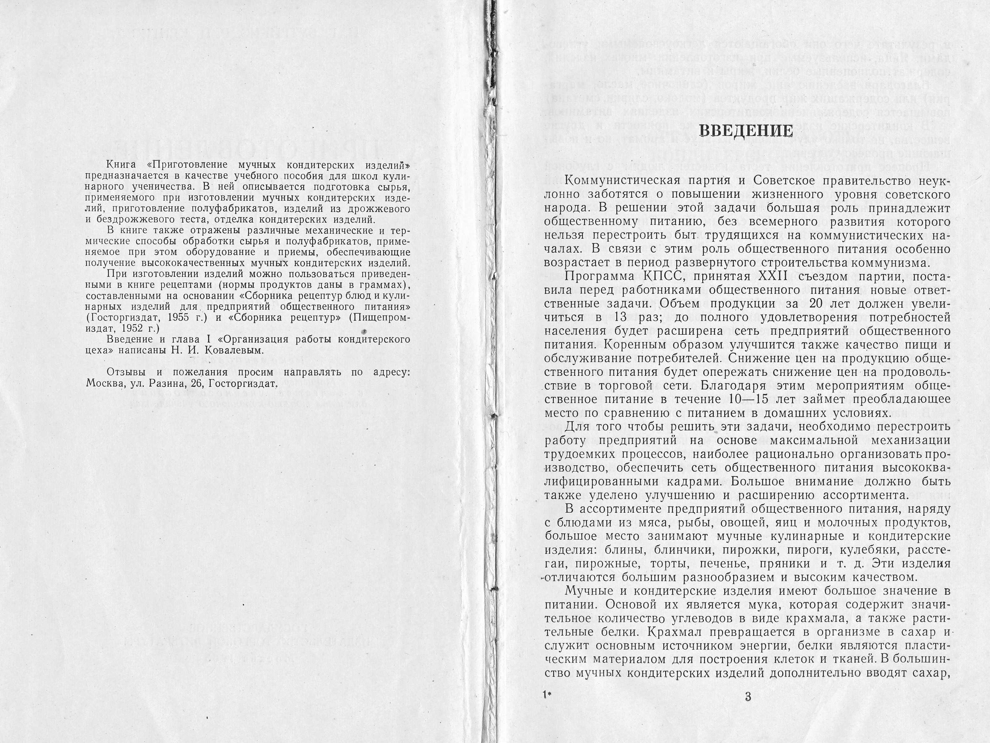 Приготовление мучных кондитерских изделий Н.Г. Бутейкис, Р.П. Кенгис 1963 г. страницы 2‒3