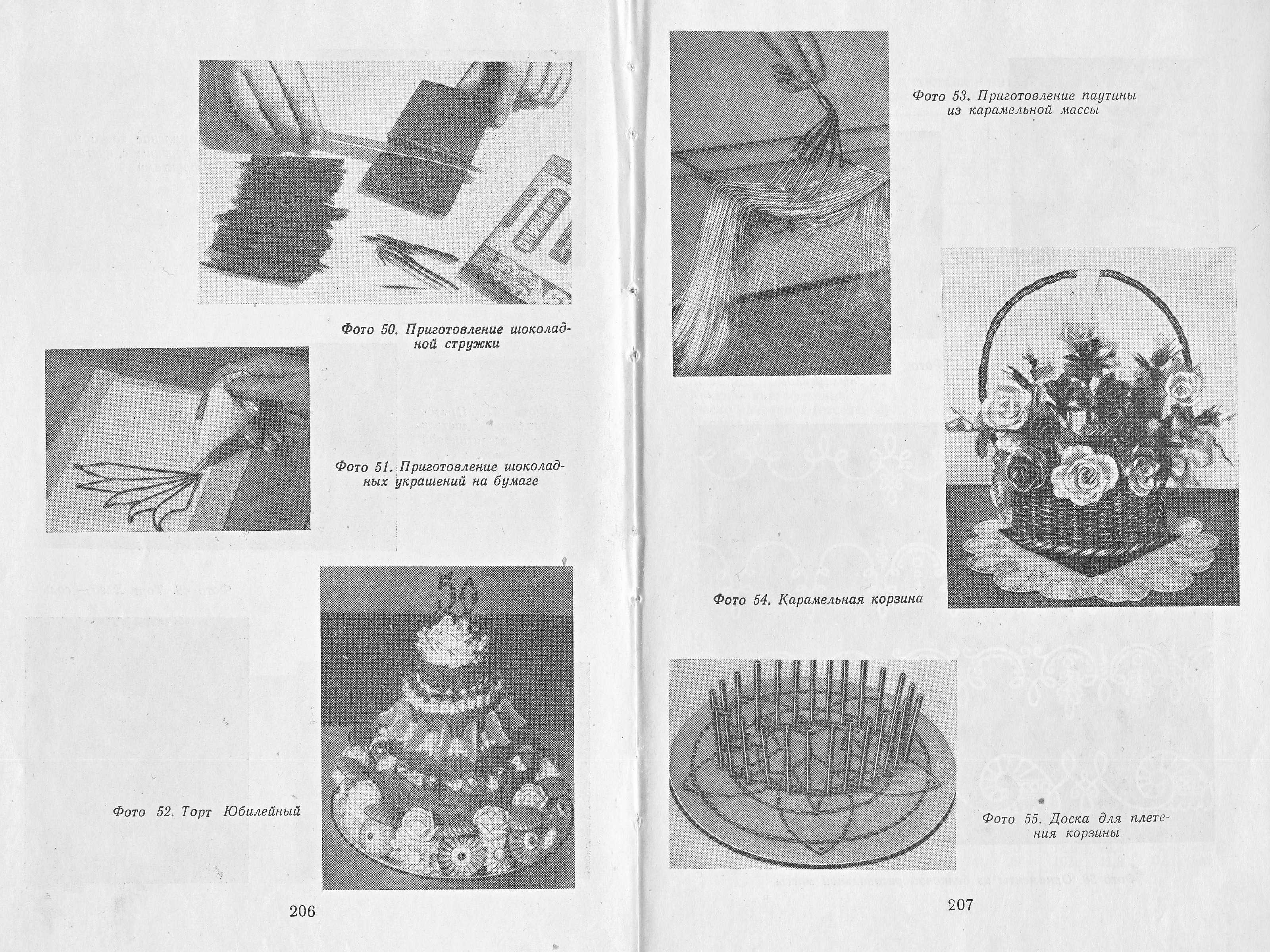 Приготовление мучных кондитерских изделий Н.Г. Бутейкис, Р.П. Кенгис 1963 г. страницы 206‒207