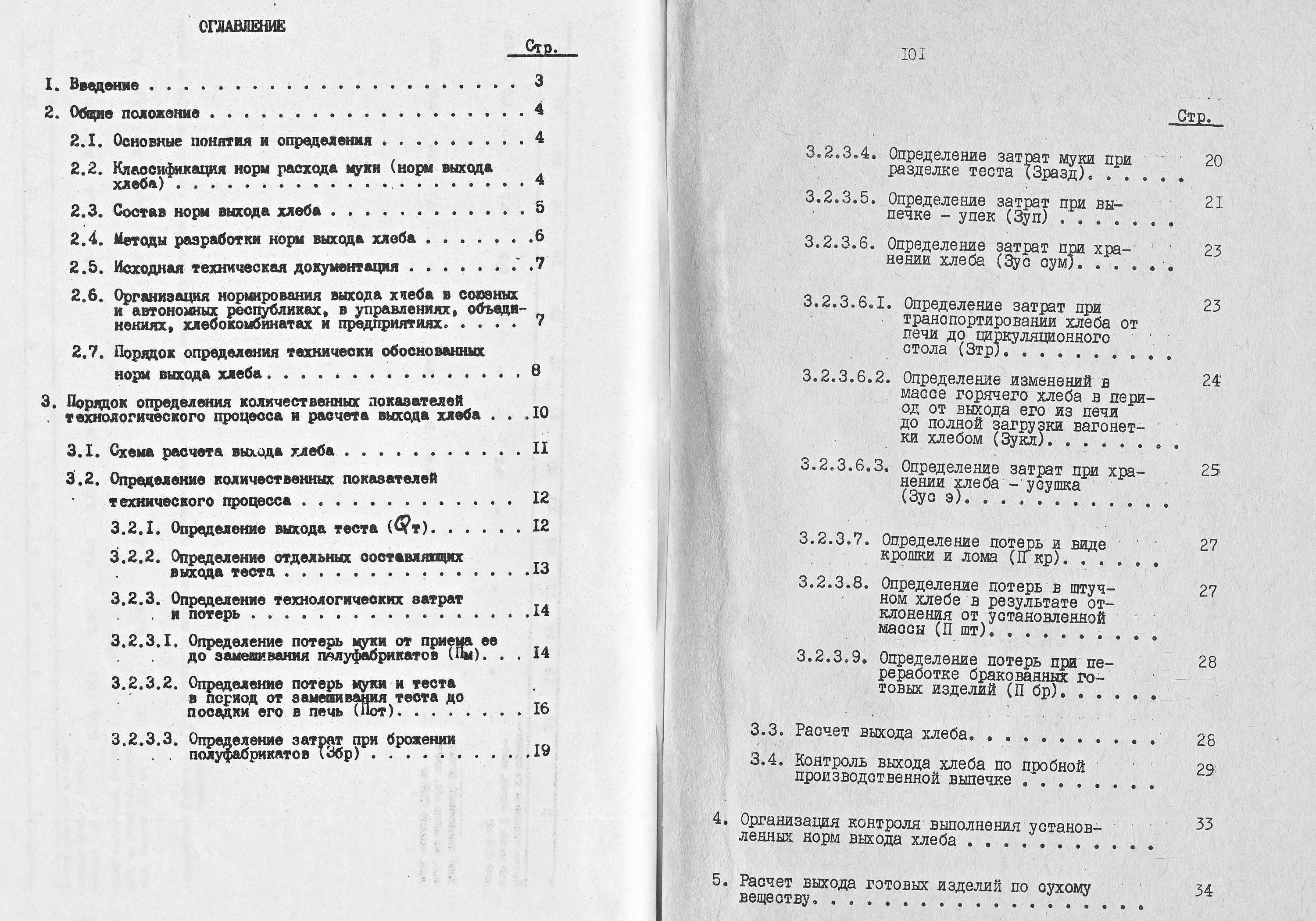 Instructions for the rationing of flour consumption (bread yield) in the baking industry 1984  pages 100‒101