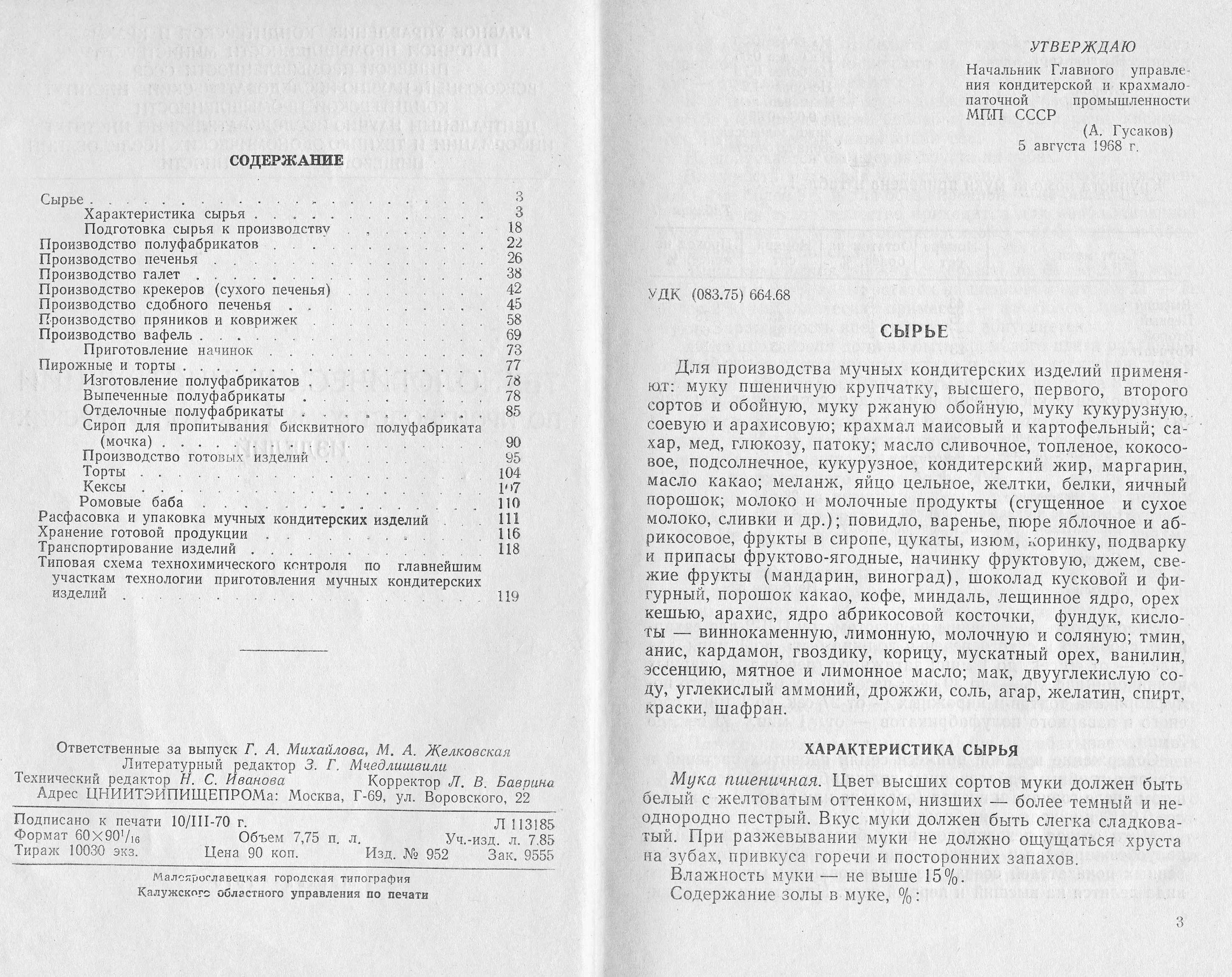 Technological instructions for the production of flour confectionery 1968  pages 2‒3